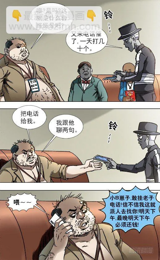 838 套路贷 第9页