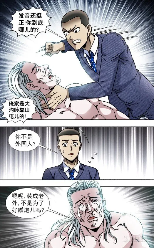 837 真实身份 第1页