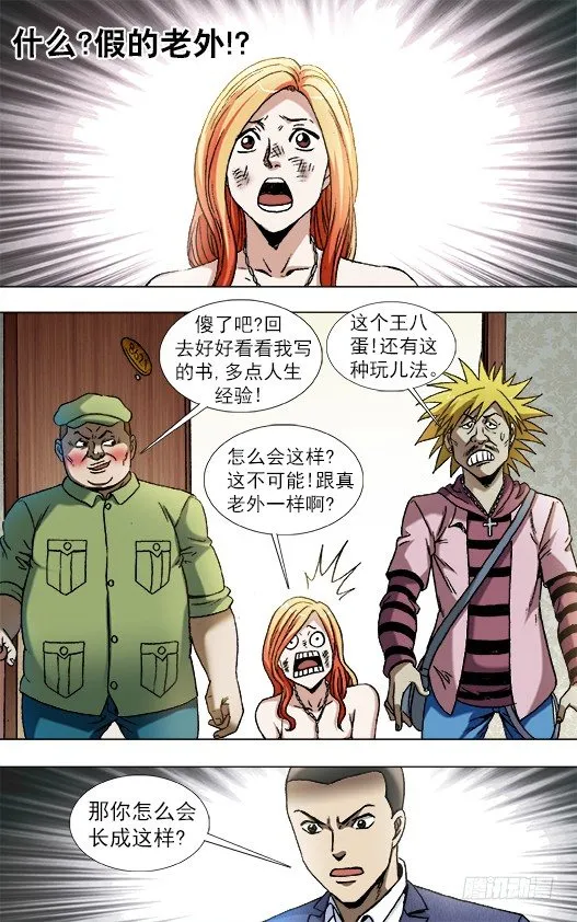 837 真实身份 第2页