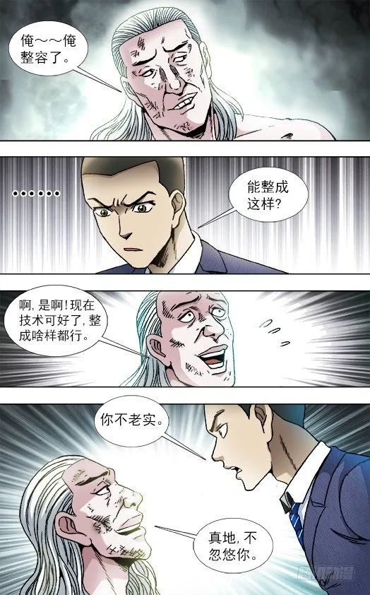 837 真实身份 第3页