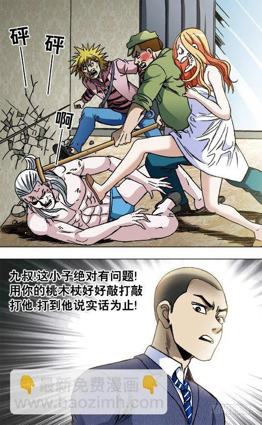 837 真实身份 第5页