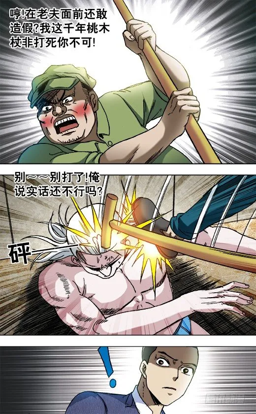 837 真实身份 第6页