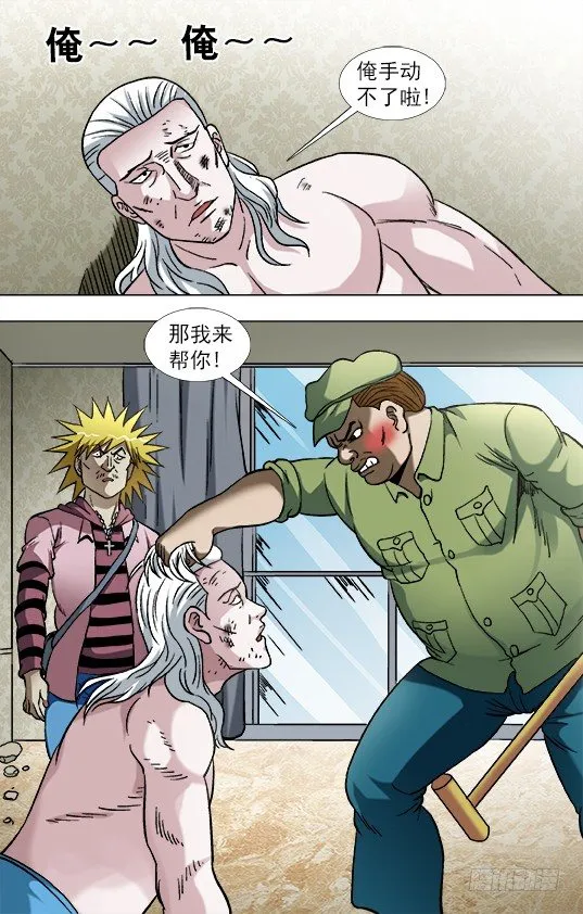 837 真实身份 第7页