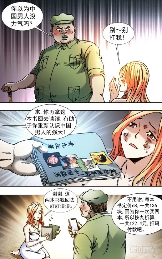 836 猛男 第4页