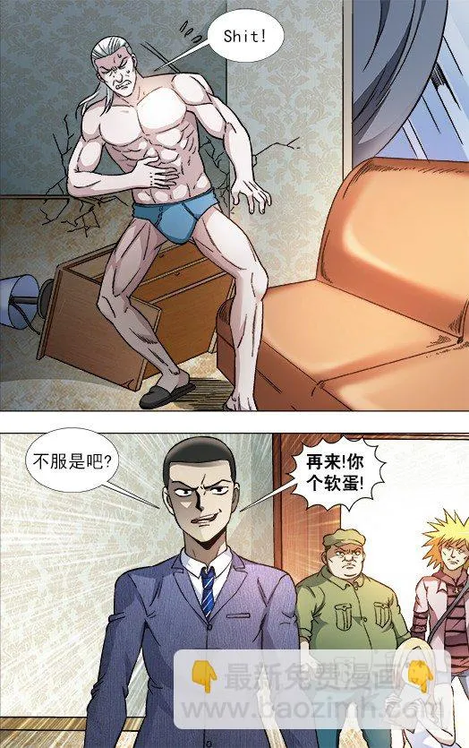 836 猛男 第6页