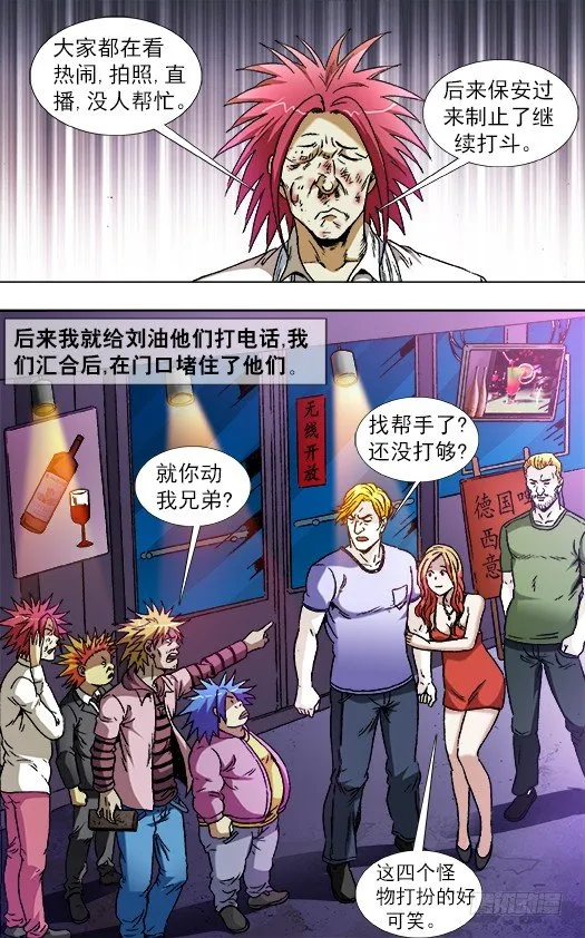 832 杀马特雪耻 第3页