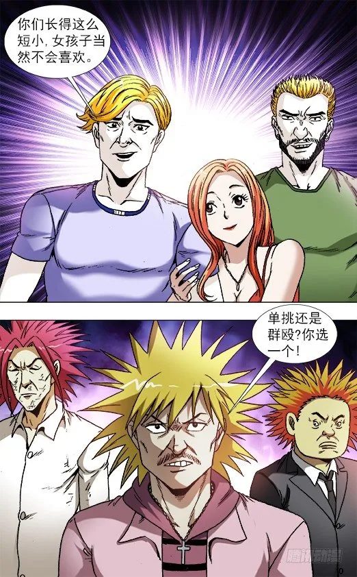 832 杀马特雪耻 第4页