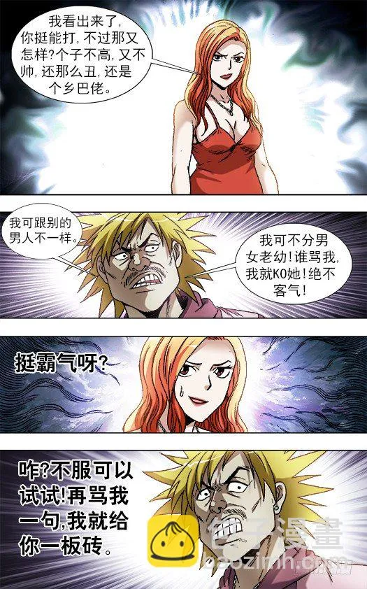 832 杀马特雪耻 第8页