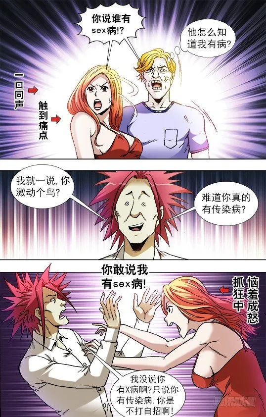 831 崇洋媚外 第7页