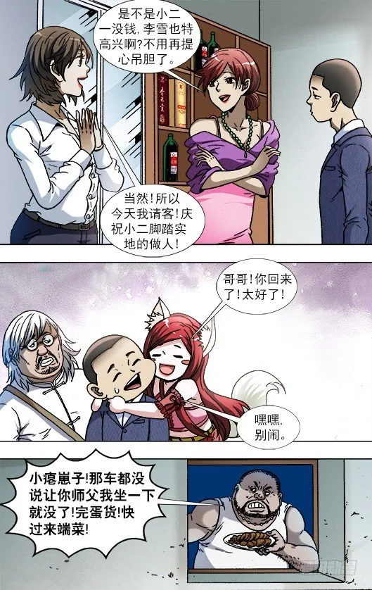 829 郭米的约会 第2页