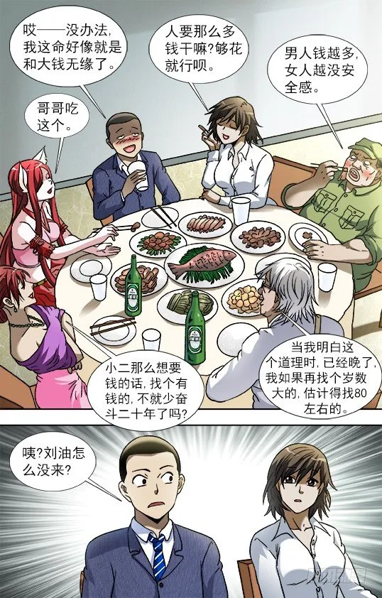 829 郭米的约会 第4页
