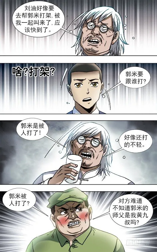 829 郭米的约会 第5页