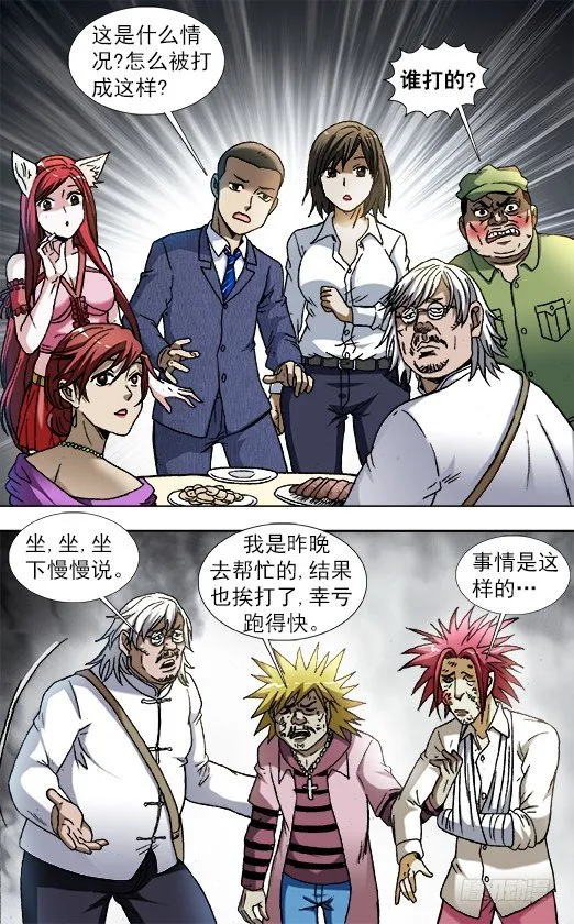829 郭米的约会 第7页