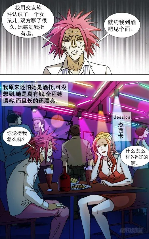 829 郭米的约会 第8页