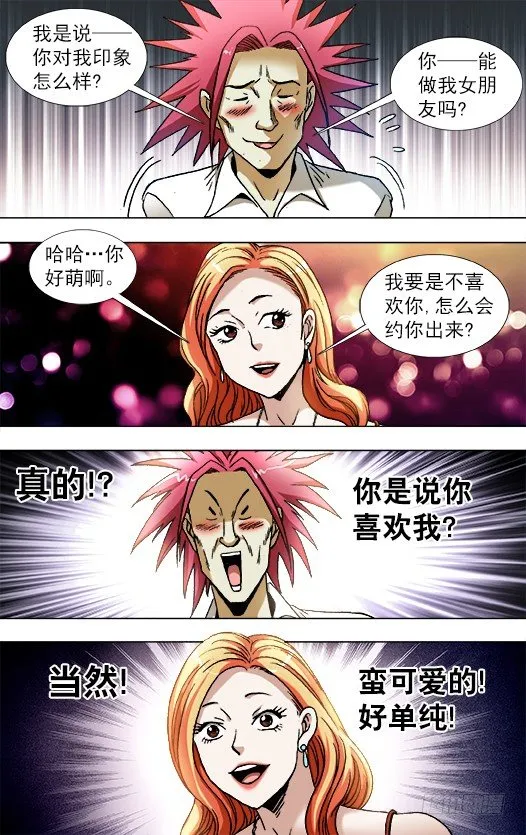 829 郭米的约会 第9页