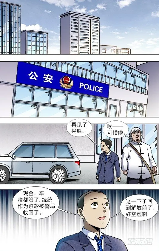 828 土匪复活 第6页
