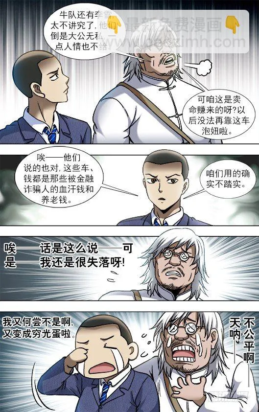 828 土匪复活 第7页
