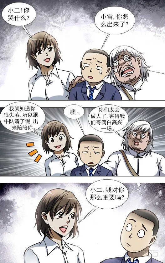 828 土匪复活 第8页