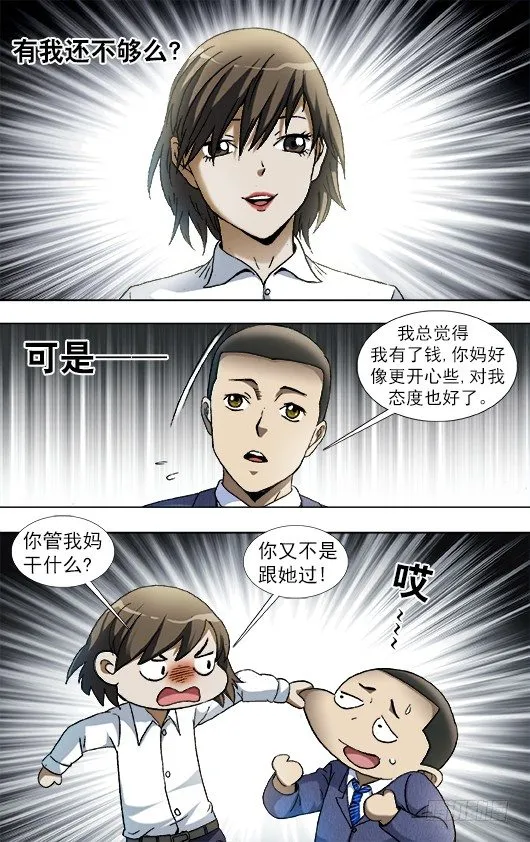 828 土匪复活 第9页