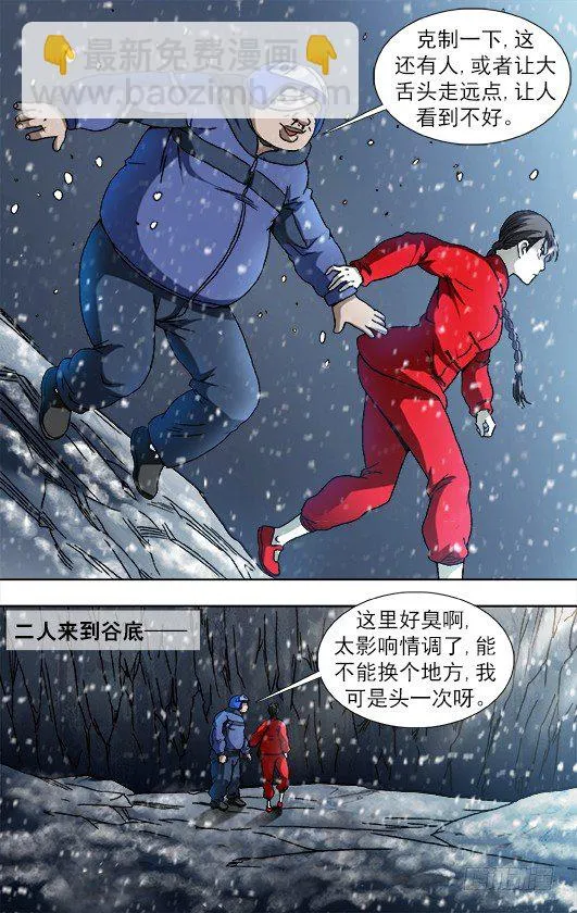 827 乱葬岗 第3页