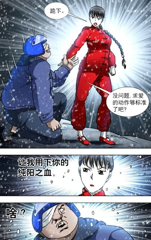 827 乱葬岗 第4页
