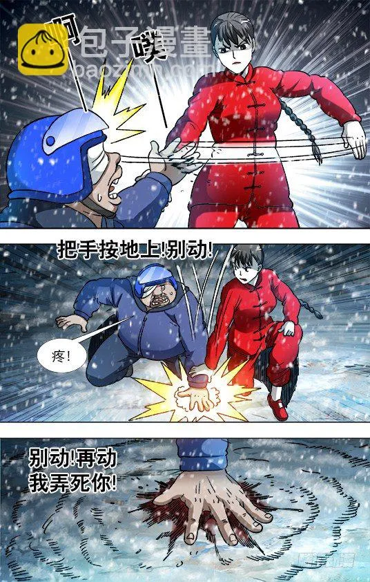 827 乱葬岗 第5页