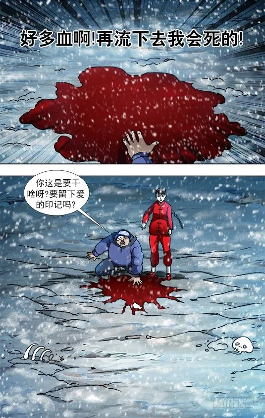 827 乱葬岗 第6页