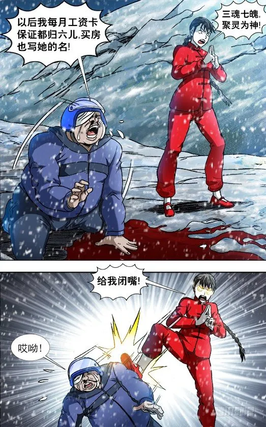 827 乱葬岗 第8页