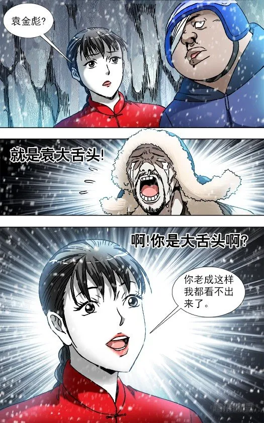 826 老猎人 第5页