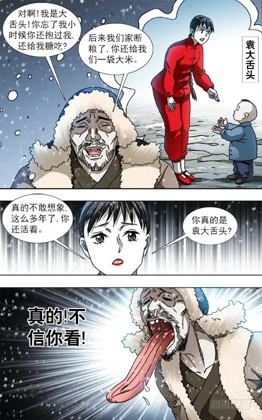 826 老猎人 第6页