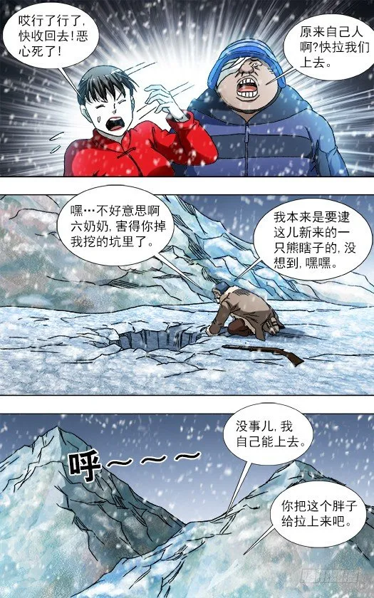 826 老猎人 第7页