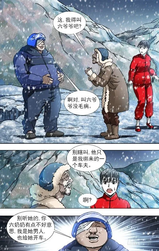 826 老猎人 第8页