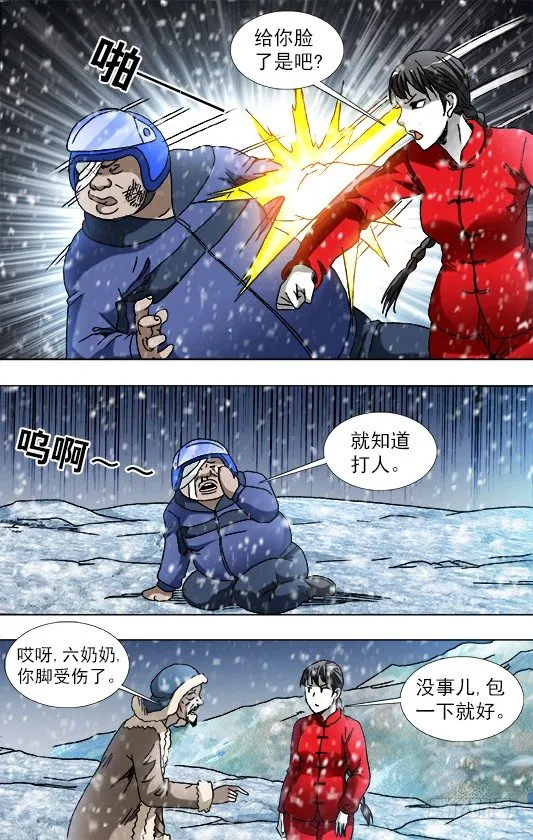 826 老猎人 第9页