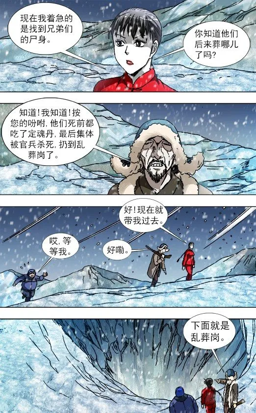 826 老猎人 第10页