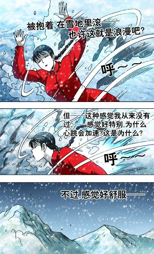 825 一步两步 魔鬼的步伐 第5页
