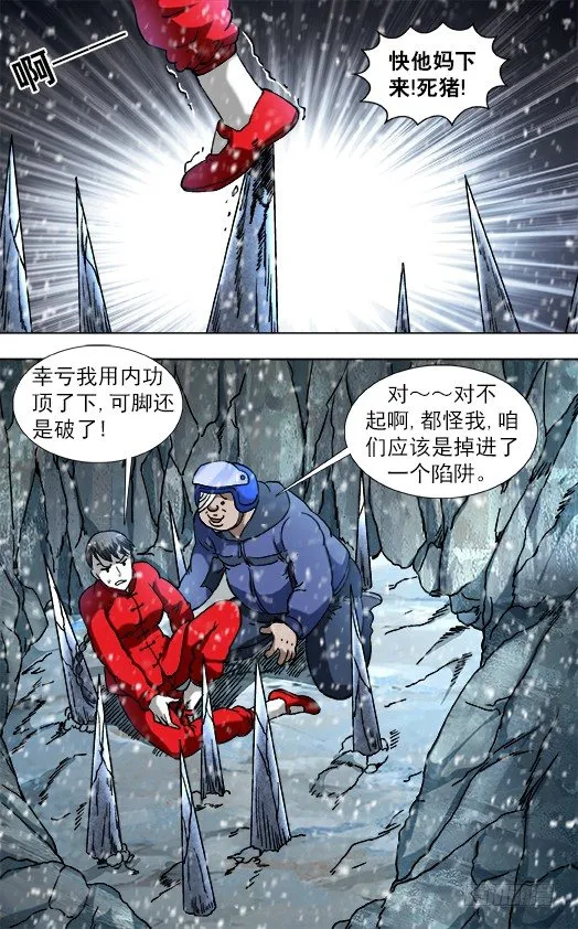 825 一步两步 魔鬼的步伐 第8页