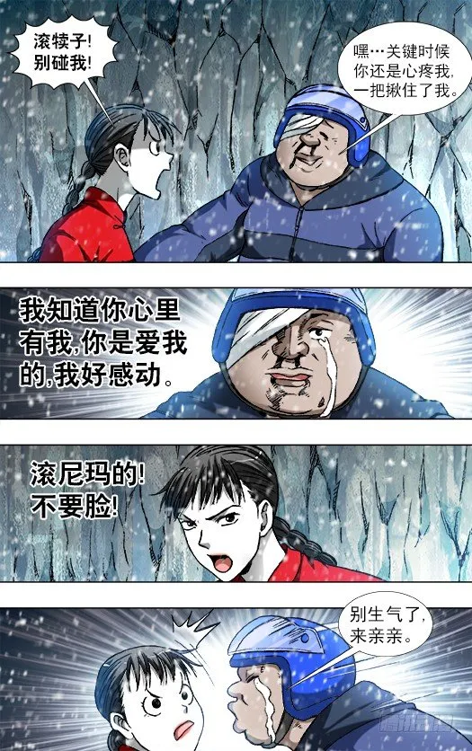 825 一步两步 魔鬼的步伐 第9页