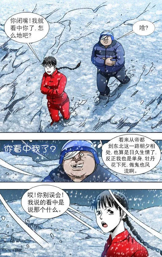 824 日久生情 第3页