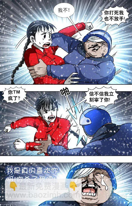 824 日久生情 第5页