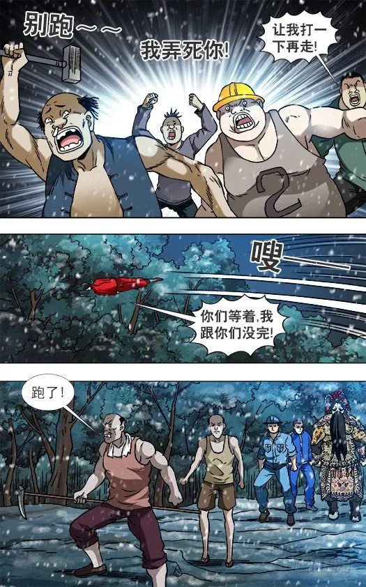 823 搬兵 第4页