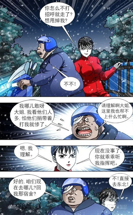 823 搬兵 第8页