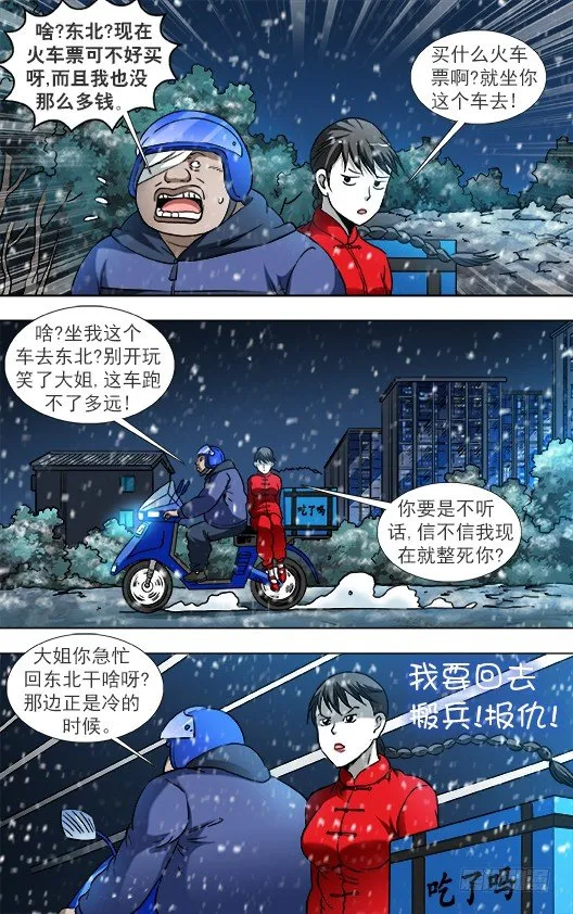 823 搬兵 第9页