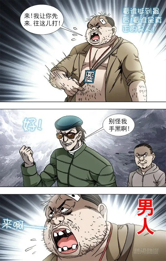 819 一战到底 第10页