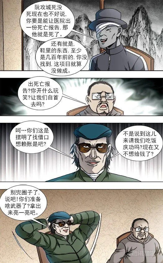 818 我是你爸爸 第4页