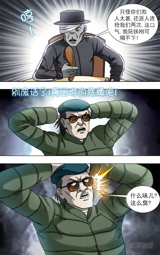 818 我是你爸爸 第5页