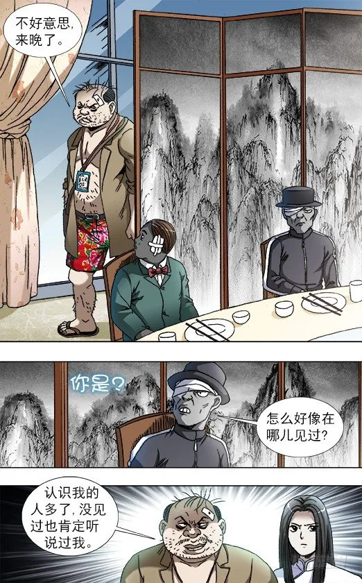 818 我是你爸爸 第6页