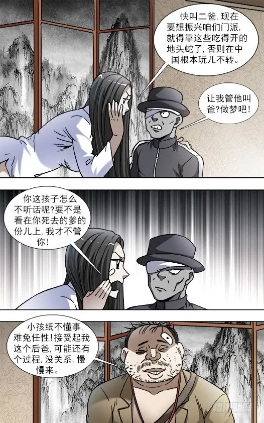 818 我是你爸爸 第8页