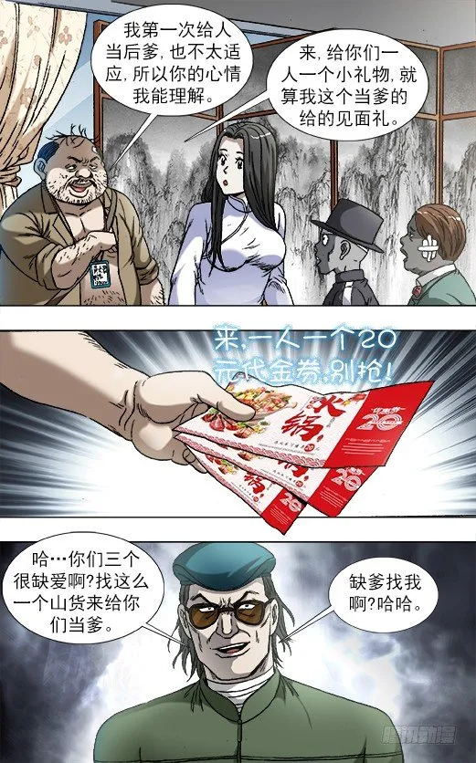 818 我是你爸爸 第9页