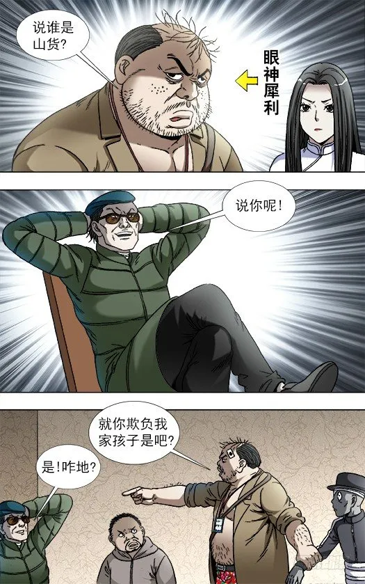 818 我是你爸爸 第10页