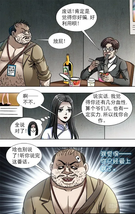 817 搞团建 第5页